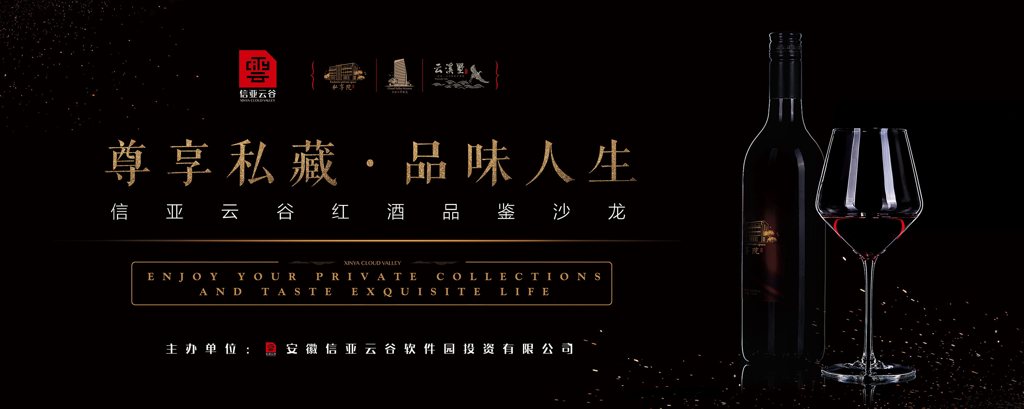 尊享私藏,品味人生 红酒品鉴沙龙