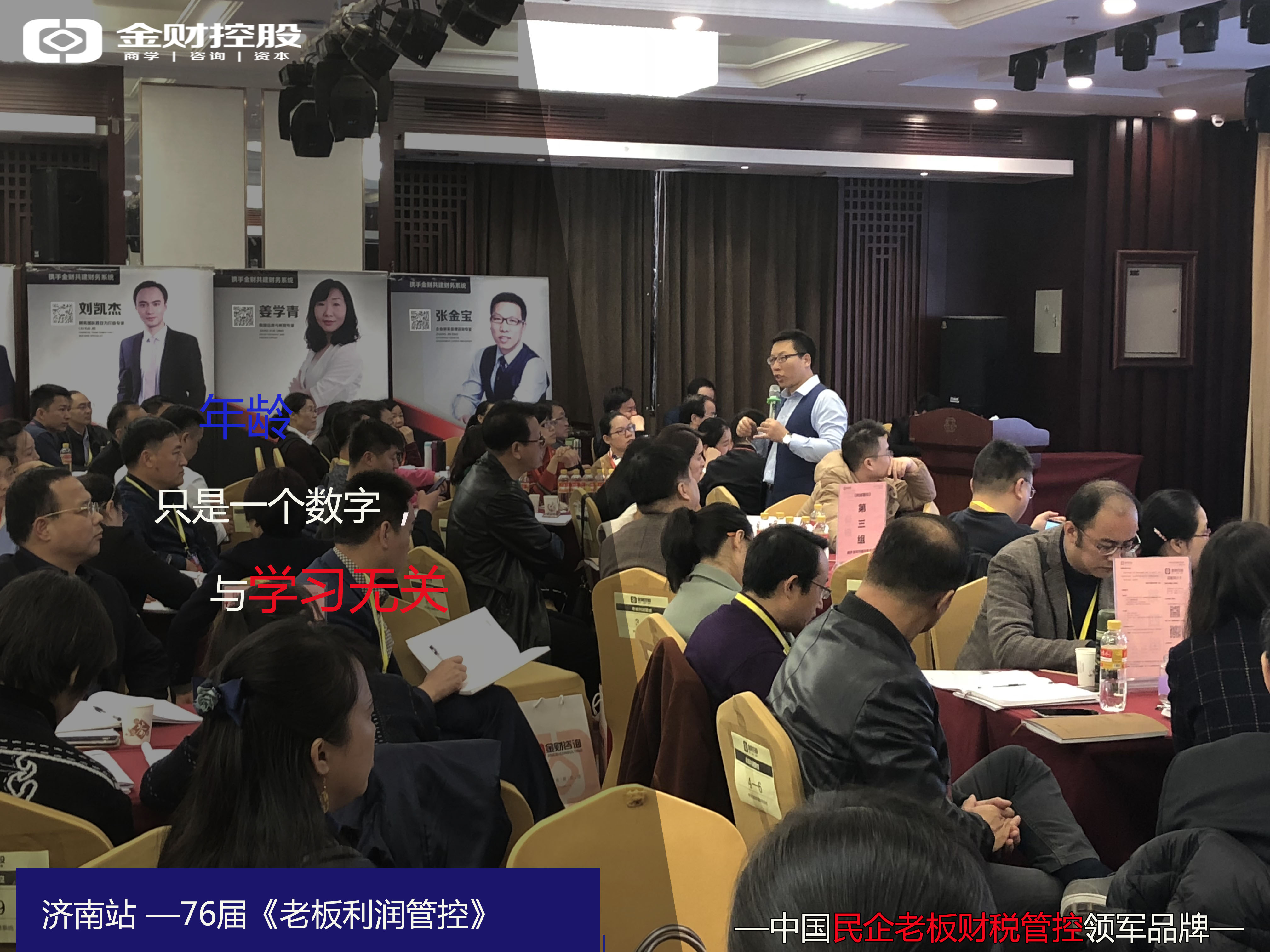 苏州《老板利润管控》国内最聚焦钱的老板财务课——金财咨询-张金宝