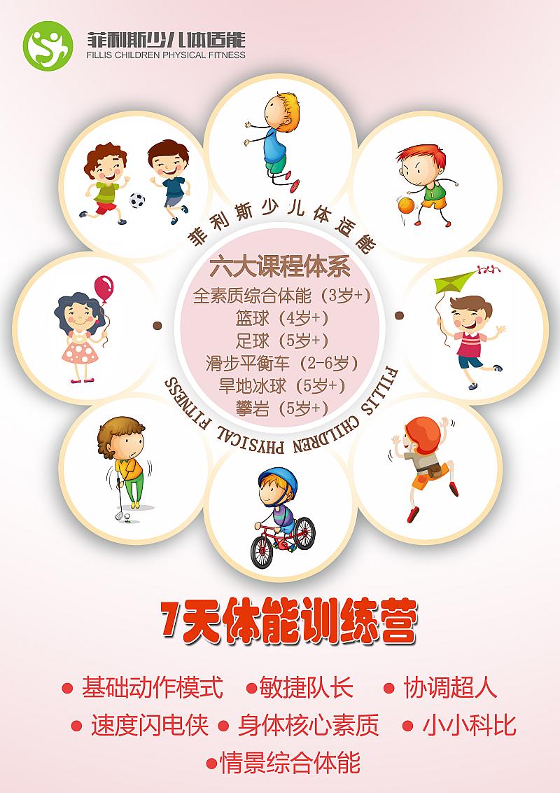 暑假少儿体能训练营