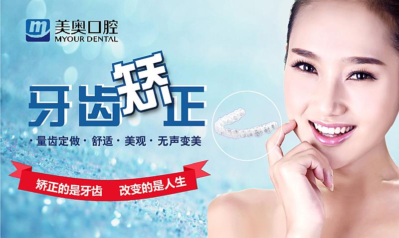 青春不将就!美奥口腔正畸圆梦计划,正式启动!