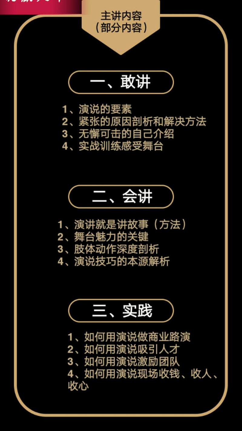 第43期《演说力印钞机》让你彻底掌握演说创造生产力
