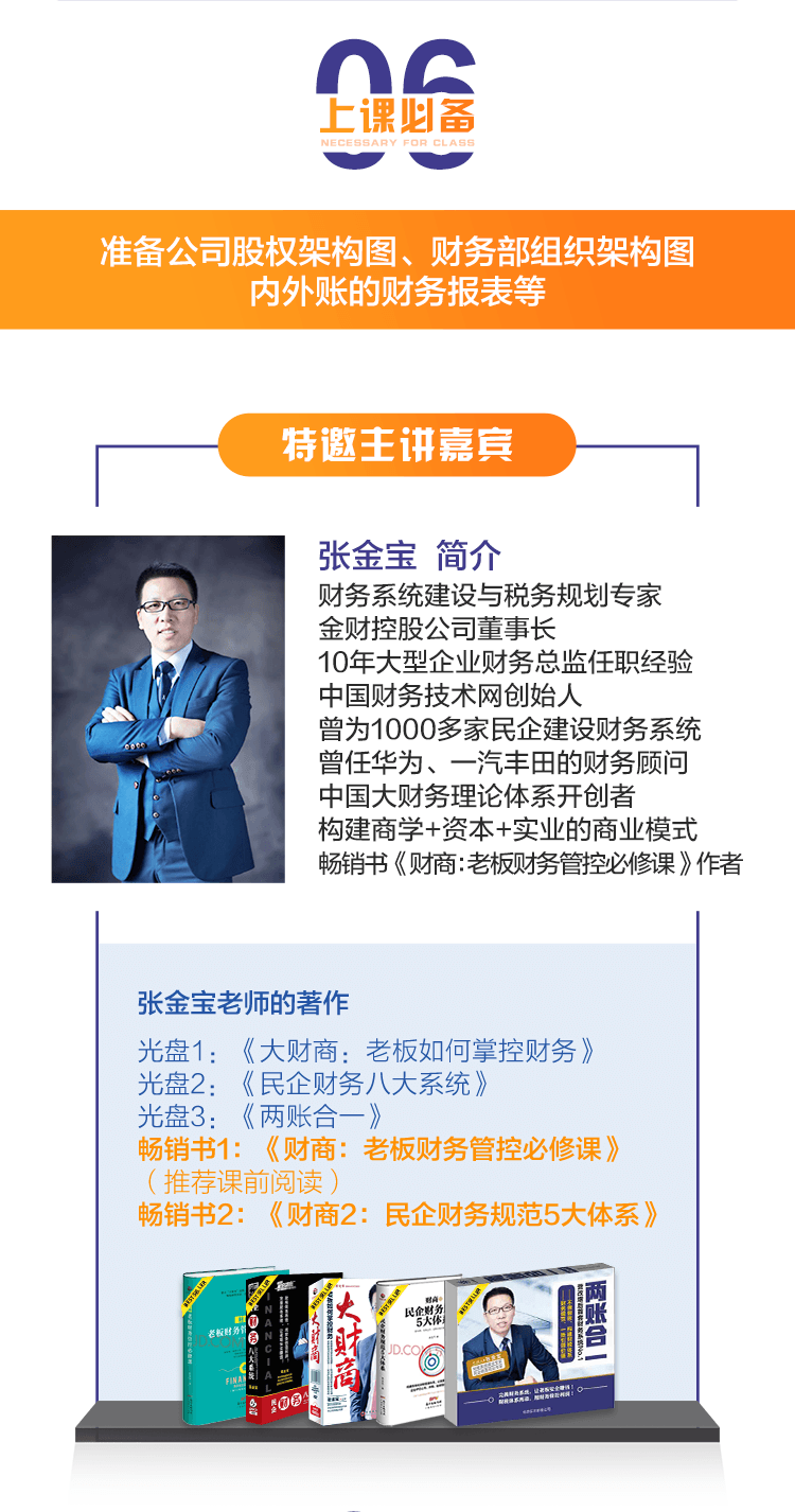 只限600名 课程发起人 金财控股董事长,金财学社发起人张金宝老