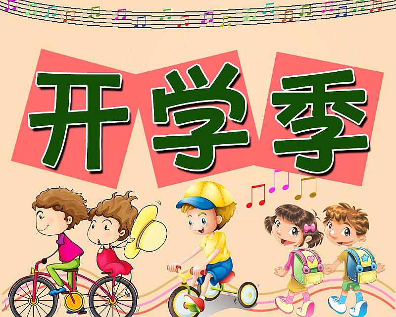 活动聚 - 【开学季】时光匆匆,已非学生,仍少年!
