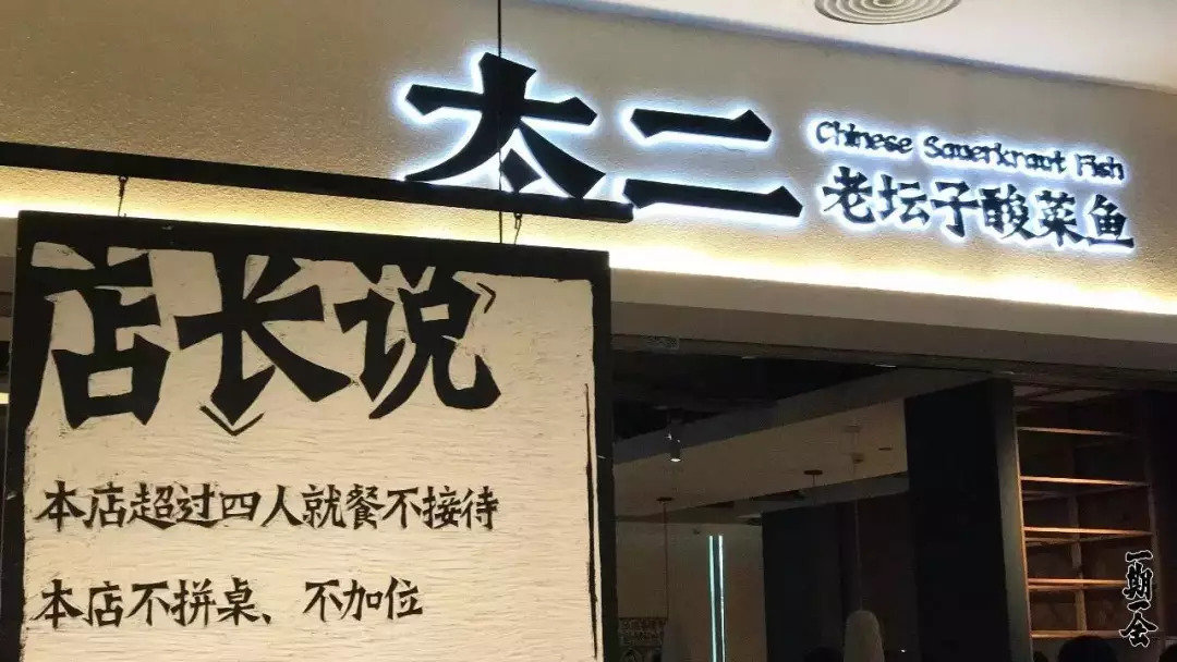 福建首店!太二老坛子酸菜鱼!店里只有一种味道可选择.只用一种鱼.