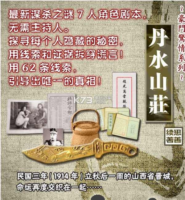 16周日剧本杀丹水山庄豪门恩怨