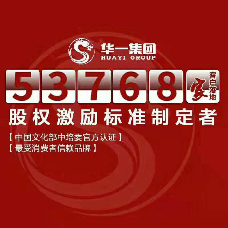 华一世纪股权激励