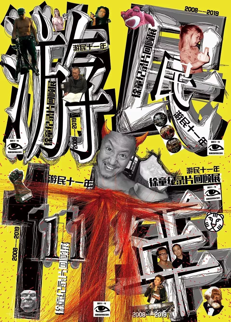徐童导演纪录片回顾展