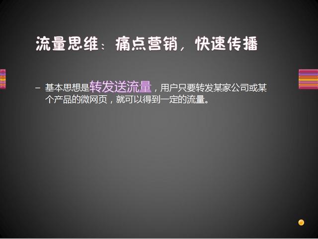 微信营销技巧的十大思维，值得你学习收藏