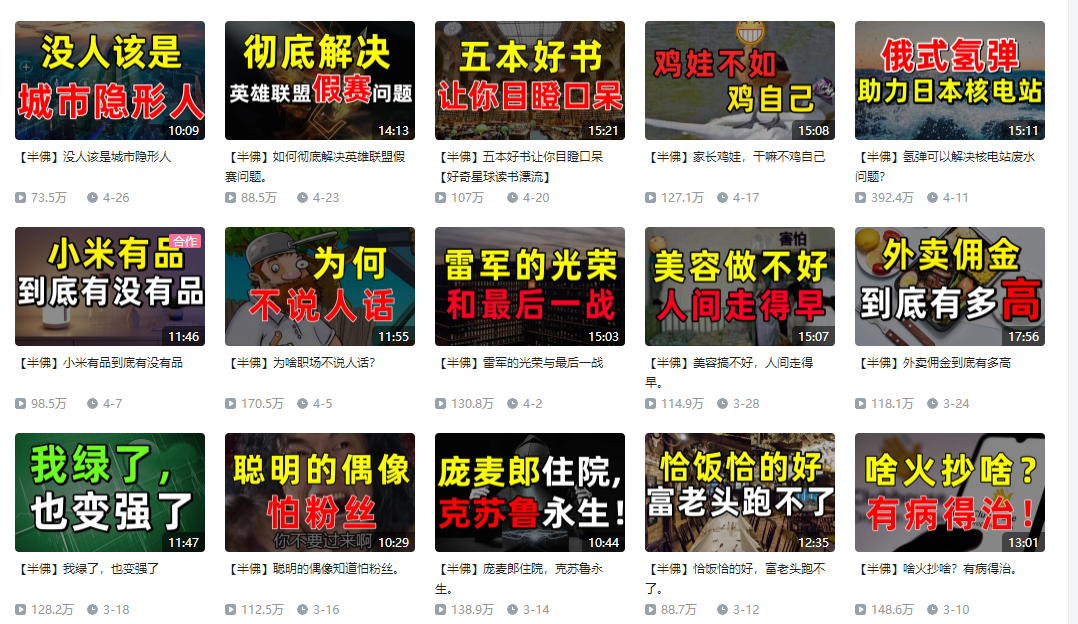 鸟哥笔记,短视频,飞瓜数据B站版,脚本,脚本,涨粉,视频,涨粉,B站,短视频