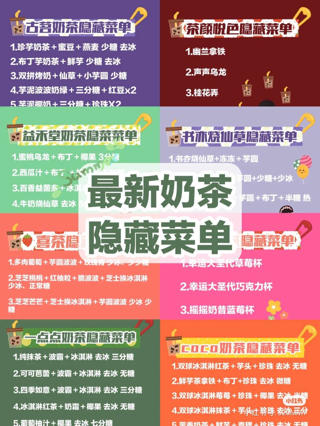 鸟哥笔记,广告创意,顶尖广告,星巴克,菜单创意,反套路,品牌,茶颜悦色