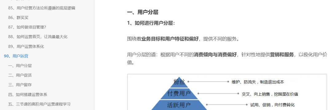鸟哥笔记,用户运营,运营汪成长日记,方法论,运营体系,用户运营,用户运营