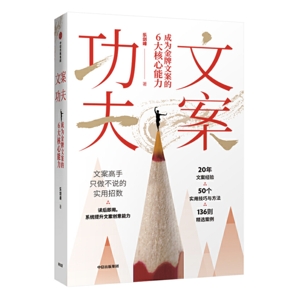 鸟哥笔记,广告文案,乐剑峰,文案写作技巧,文案风格,品牌文案