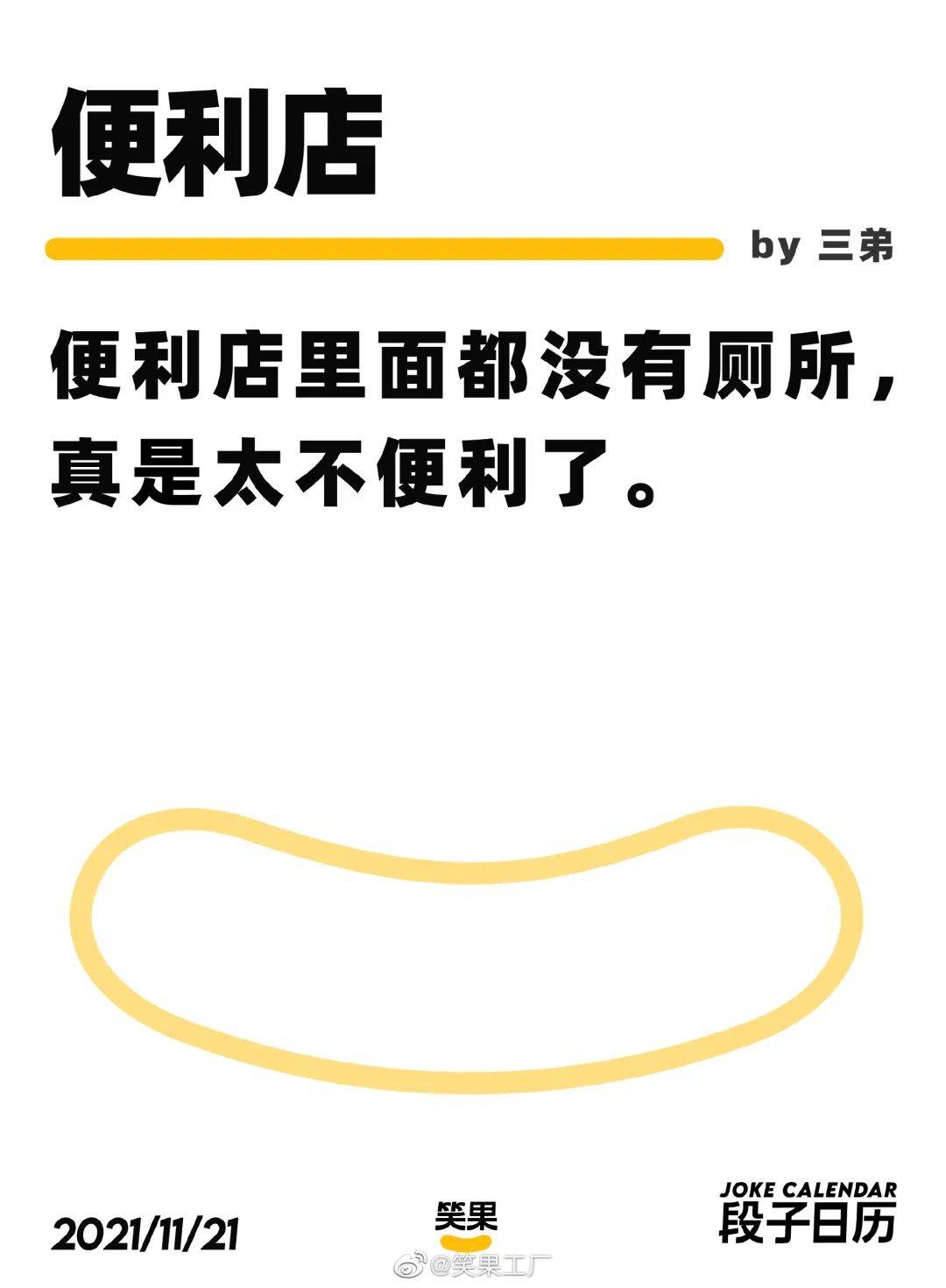 掌握这些文案技巧，你也可以写脱口秀段子