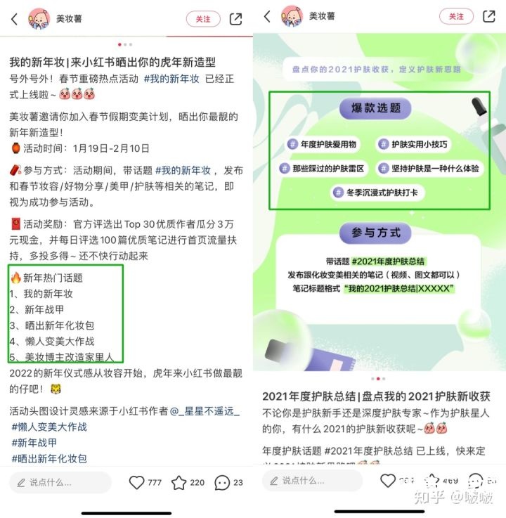 博主必mark！小红书追热点大全！
