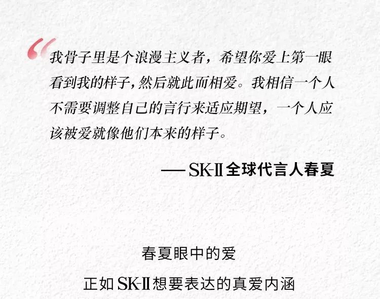 SK-II × 春夏520大片，太甜了！