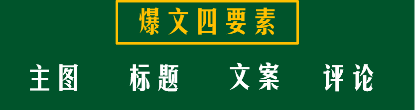 小红书爆品打造·全链路实操指南