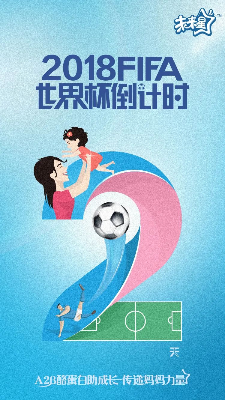 世界杯借势文案海报设计指南