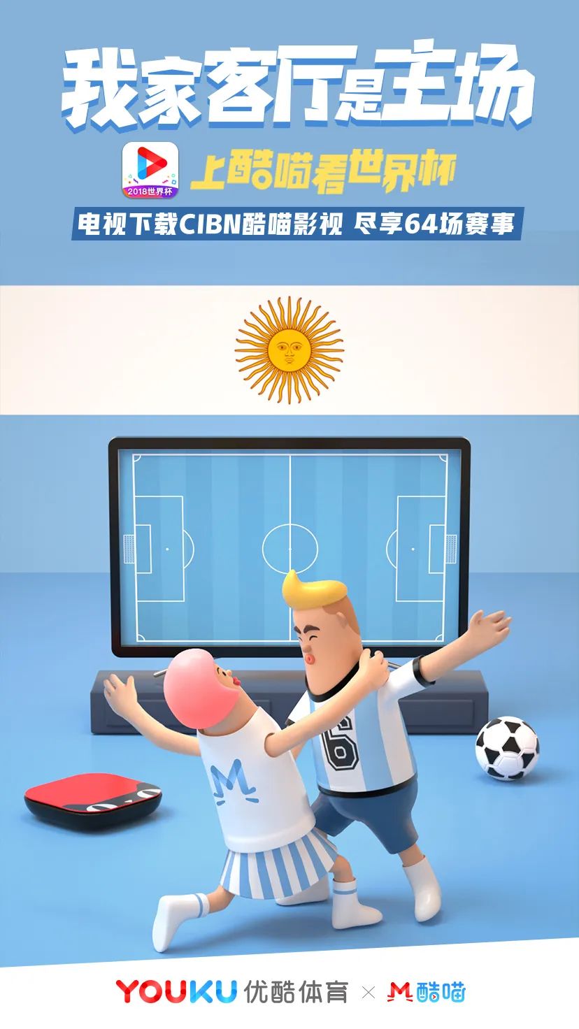 世界杯借势文案海报设计指南