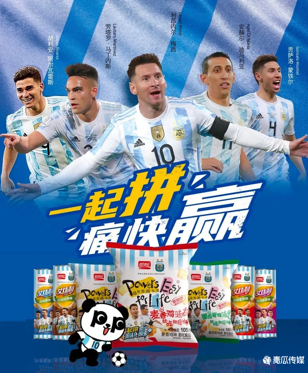 世界杯食品品牌营销策略