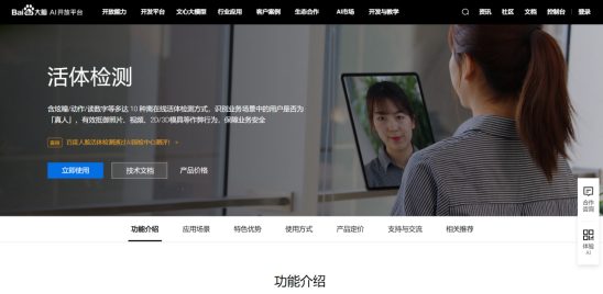 AI换脸诈骗，戳中了人脸识别企业的哪些软肋？