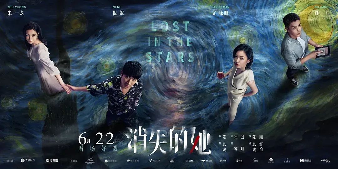 电影《消失的她》，海报