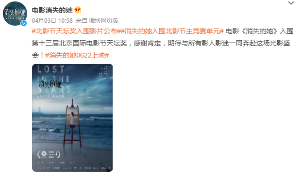 电影《消失的她》，海报