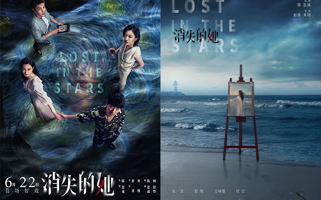 电影《消失的她》，海报