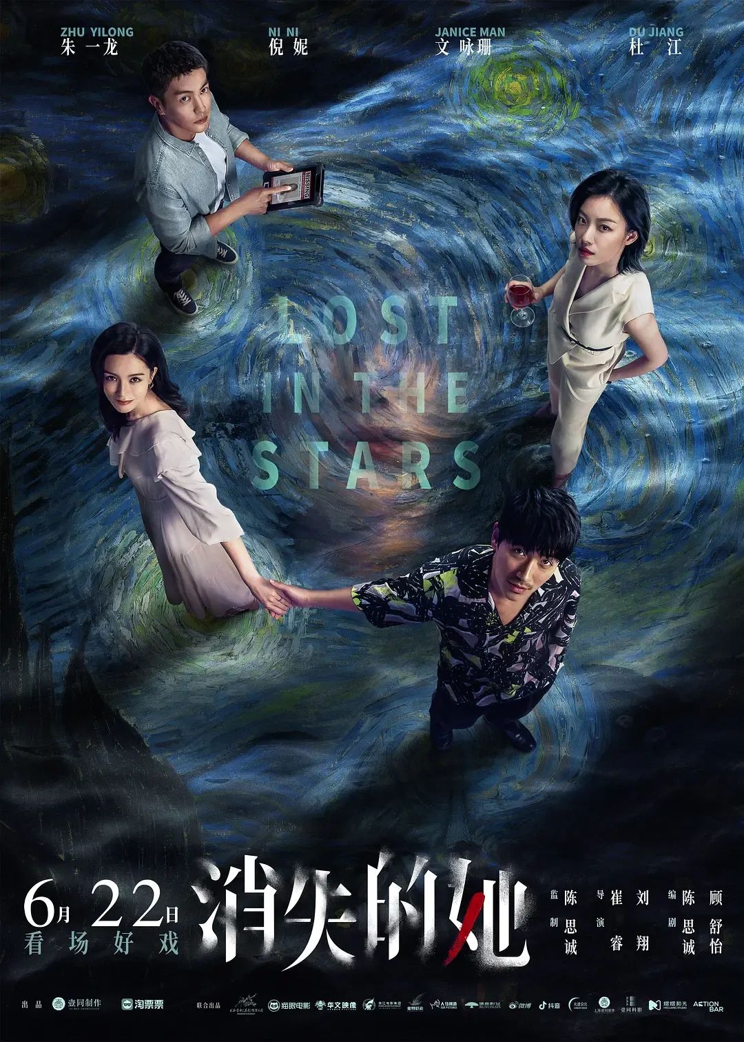 电影《消失的她》，海报