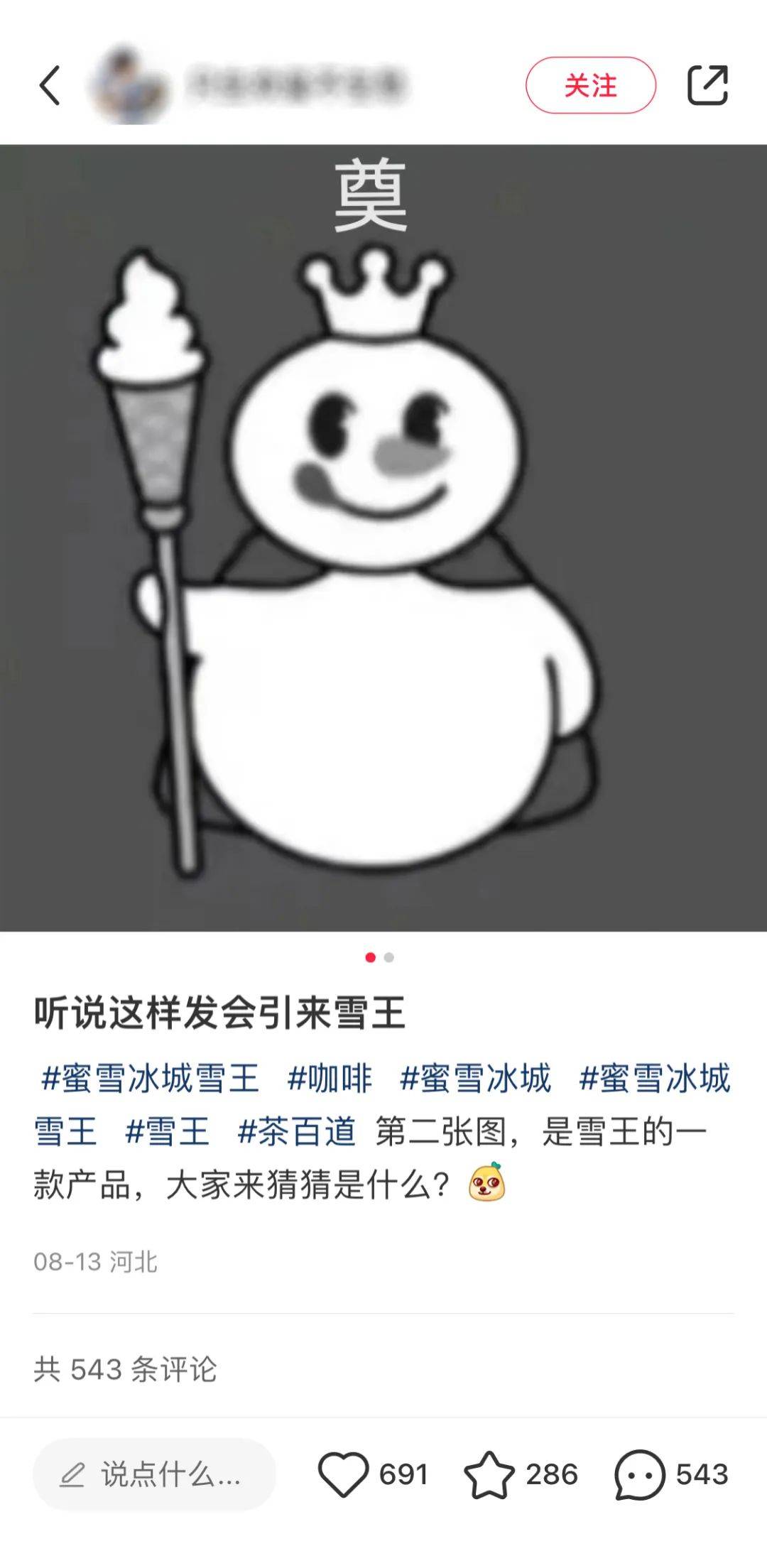 为了“封口”，蜜雪冰城竟然集体道歉！