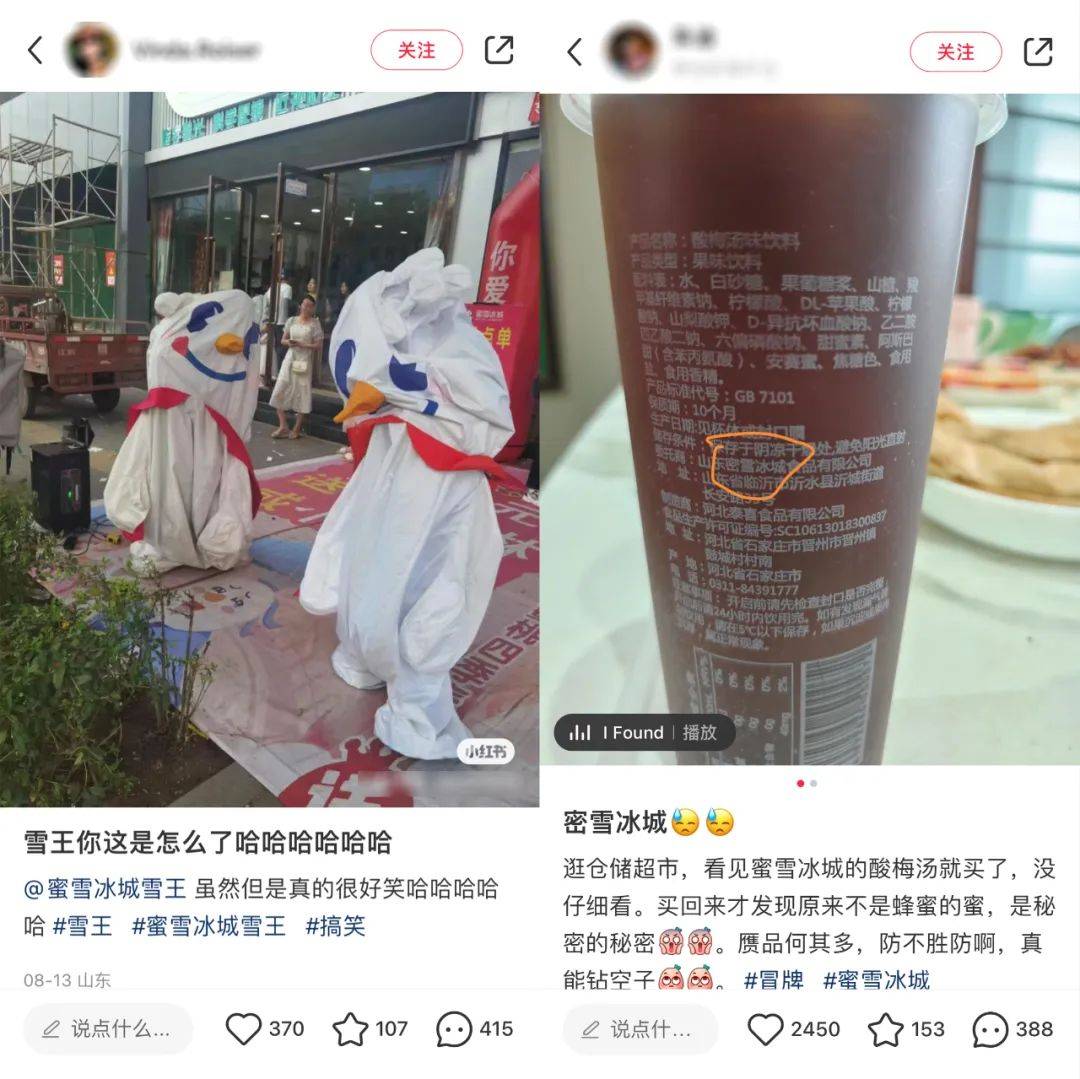为了“封口”，蜜雪冰城竟然集体道歉！