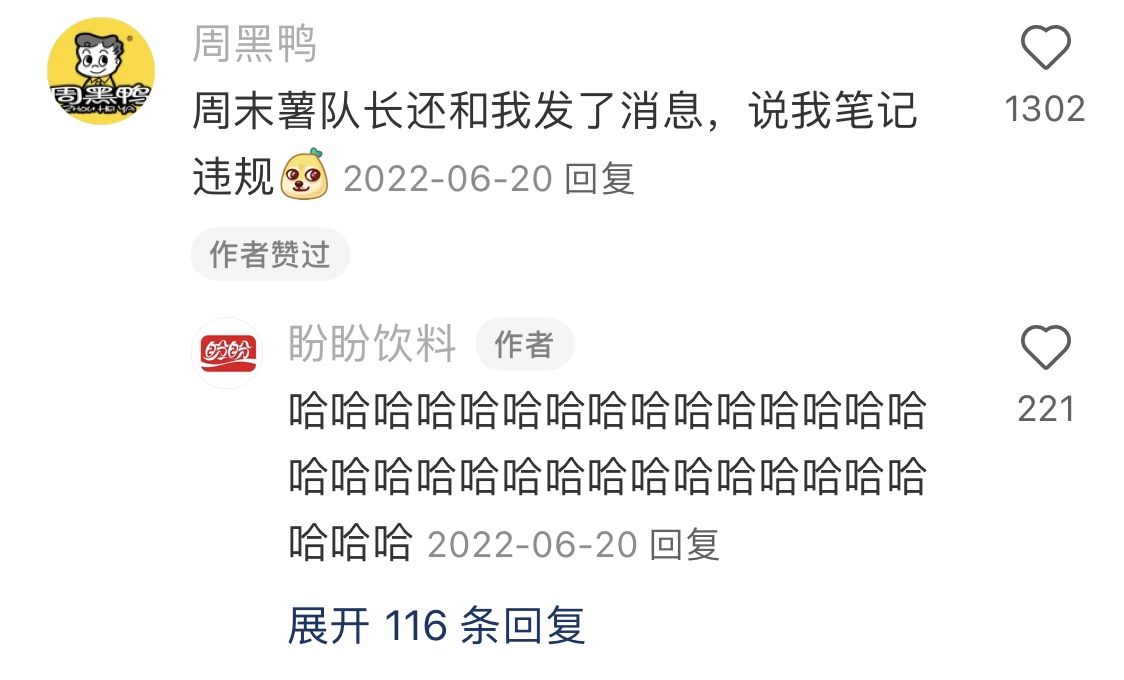 小红书；周黑鸭