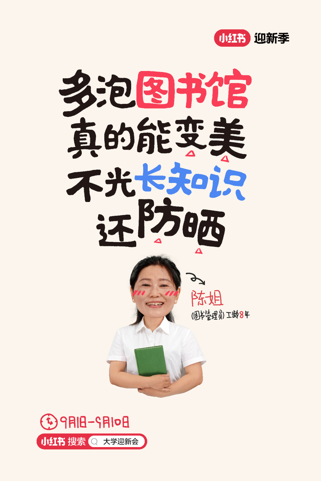 小红书 开学季 广告.png