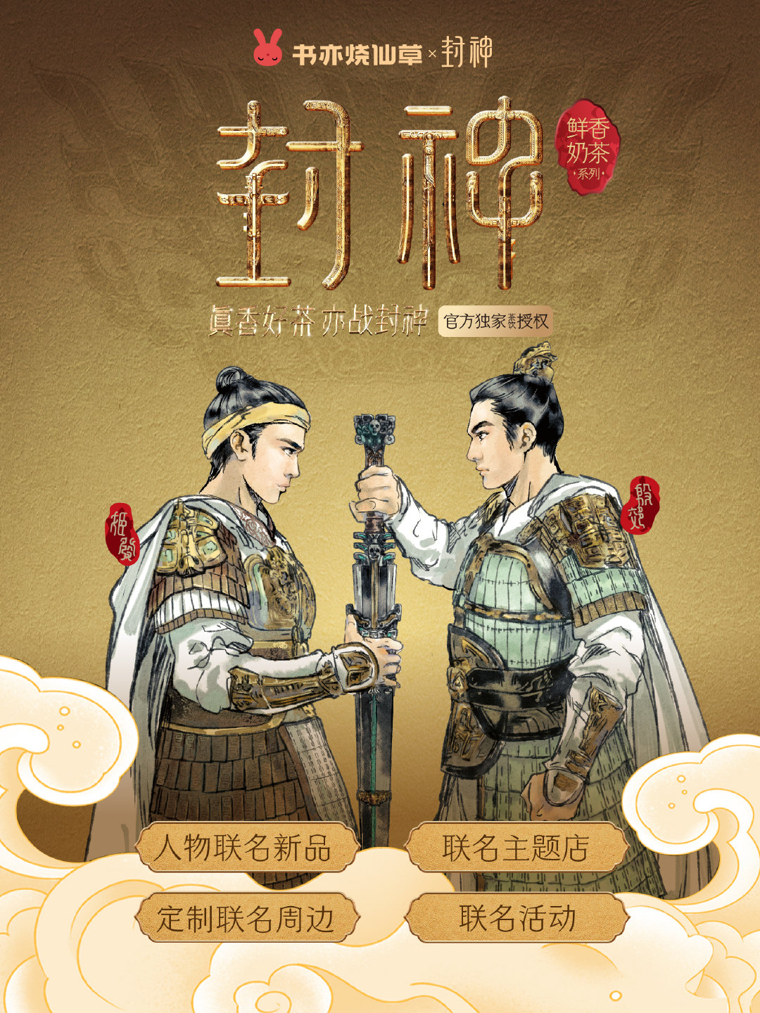 书亦烧仙草