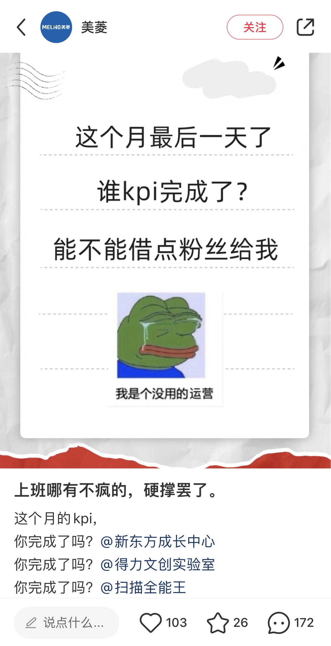 小红书；品牌官号；美菱