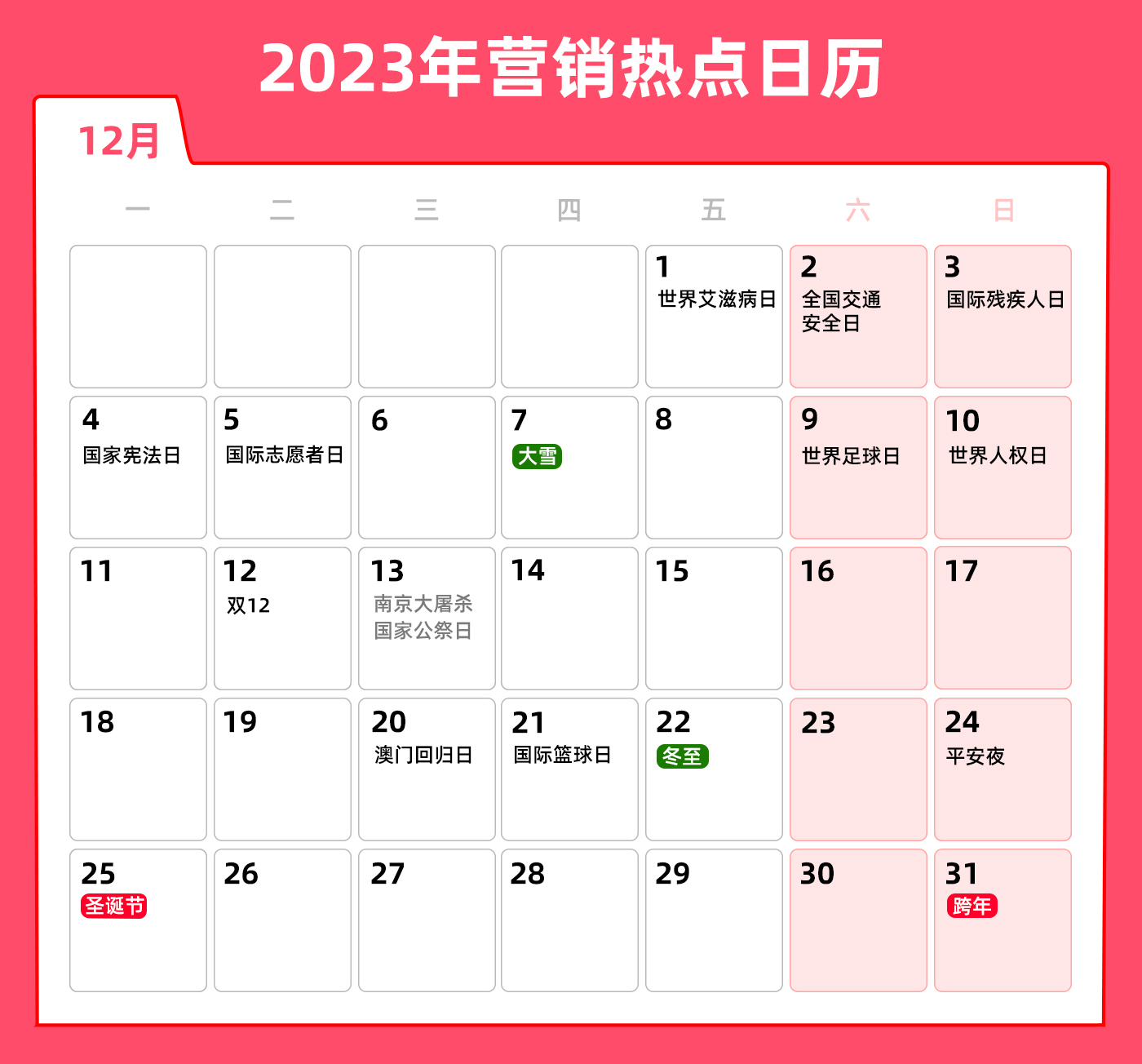 12月营销热点日历-头图en.jpg