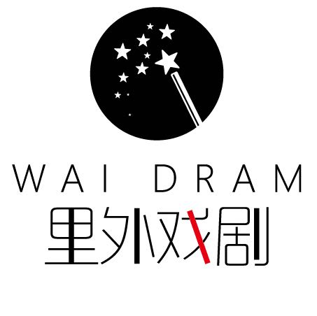 自我觉照戏剧之旅