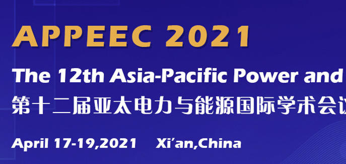 第十二届亚太电力与能源国际学术会议(APPEEC 2021)