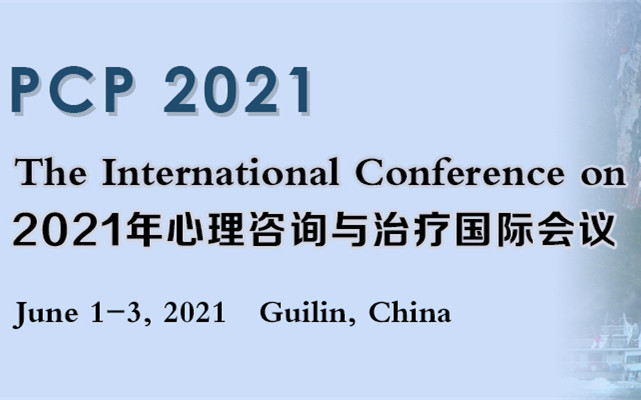 2021年心理咨询与治疗国际会议(PCP 2021)