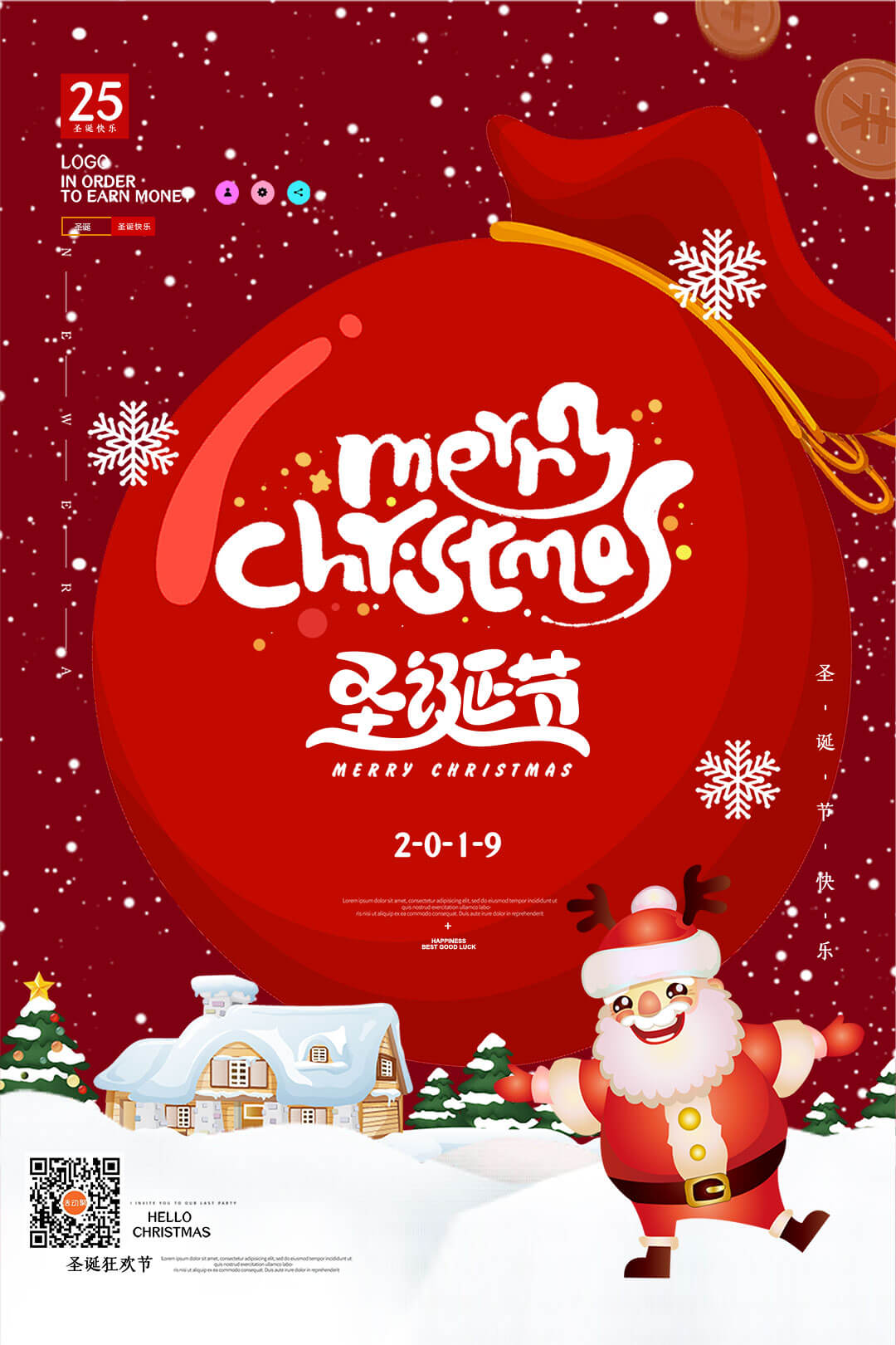 2019必备圣诞节海报（一）