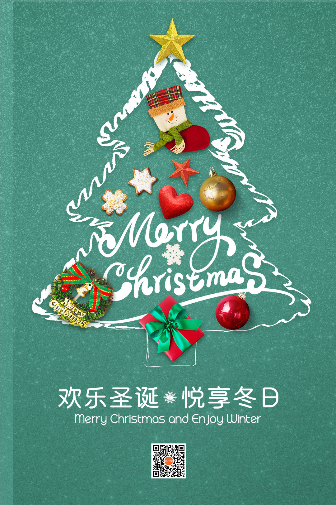 2019必备圣诞节海报（二）