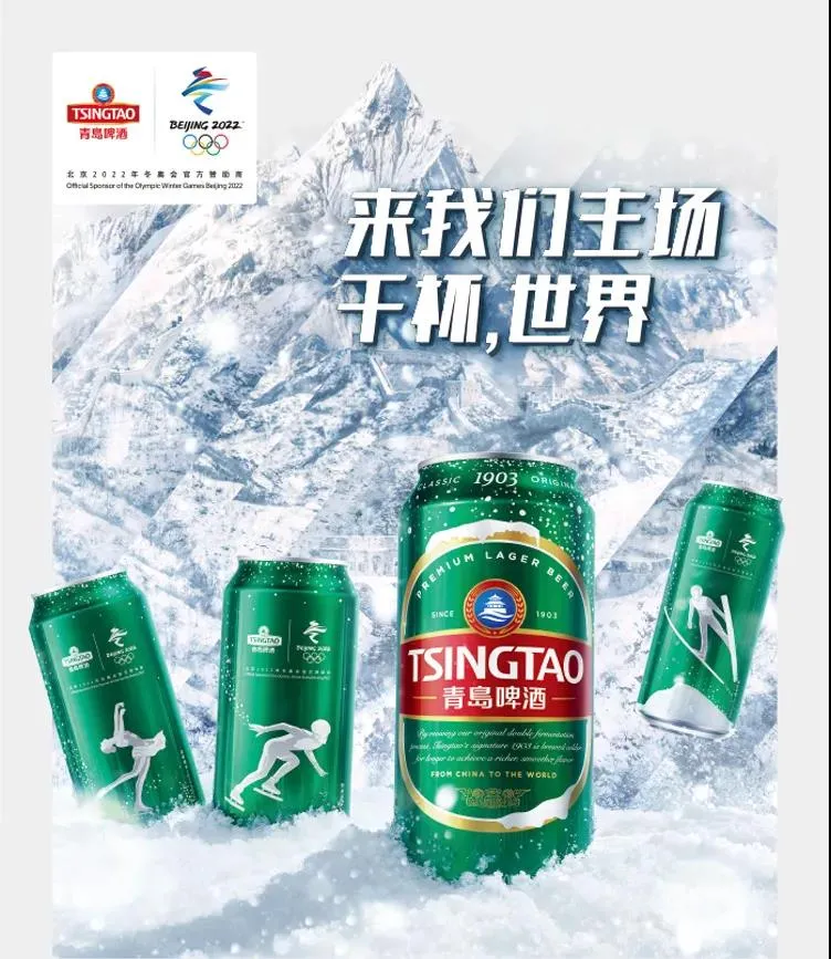 青岛啤酒将体育营销玩出新高度：借势北京2022冬奥会