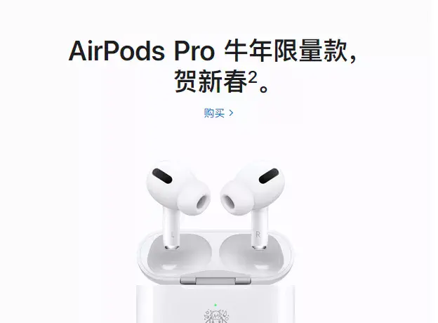 是入乡随俗还是割韭菜：苹果首次推出AirPods Pro牛年限定款