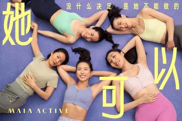 没什么决定，是她不能做的：MAIA ACTIVE 走心广告