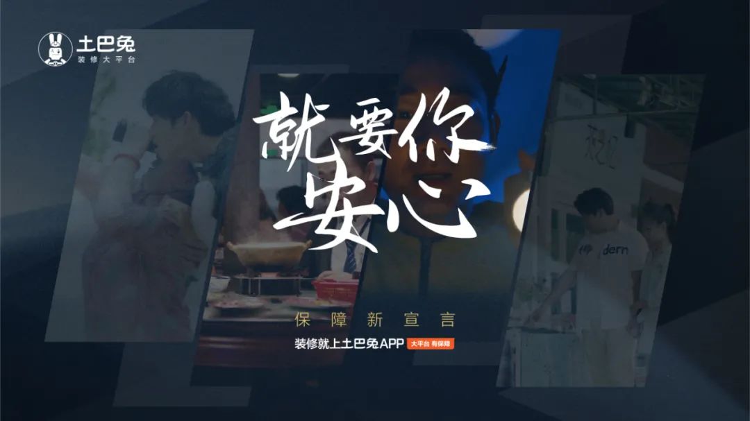 土巴兔APP在注意力稀缺时代，如何靠创意撩动年轻人？