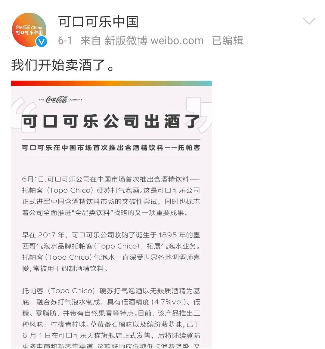 可口可乐竟然开始卖酒了？！