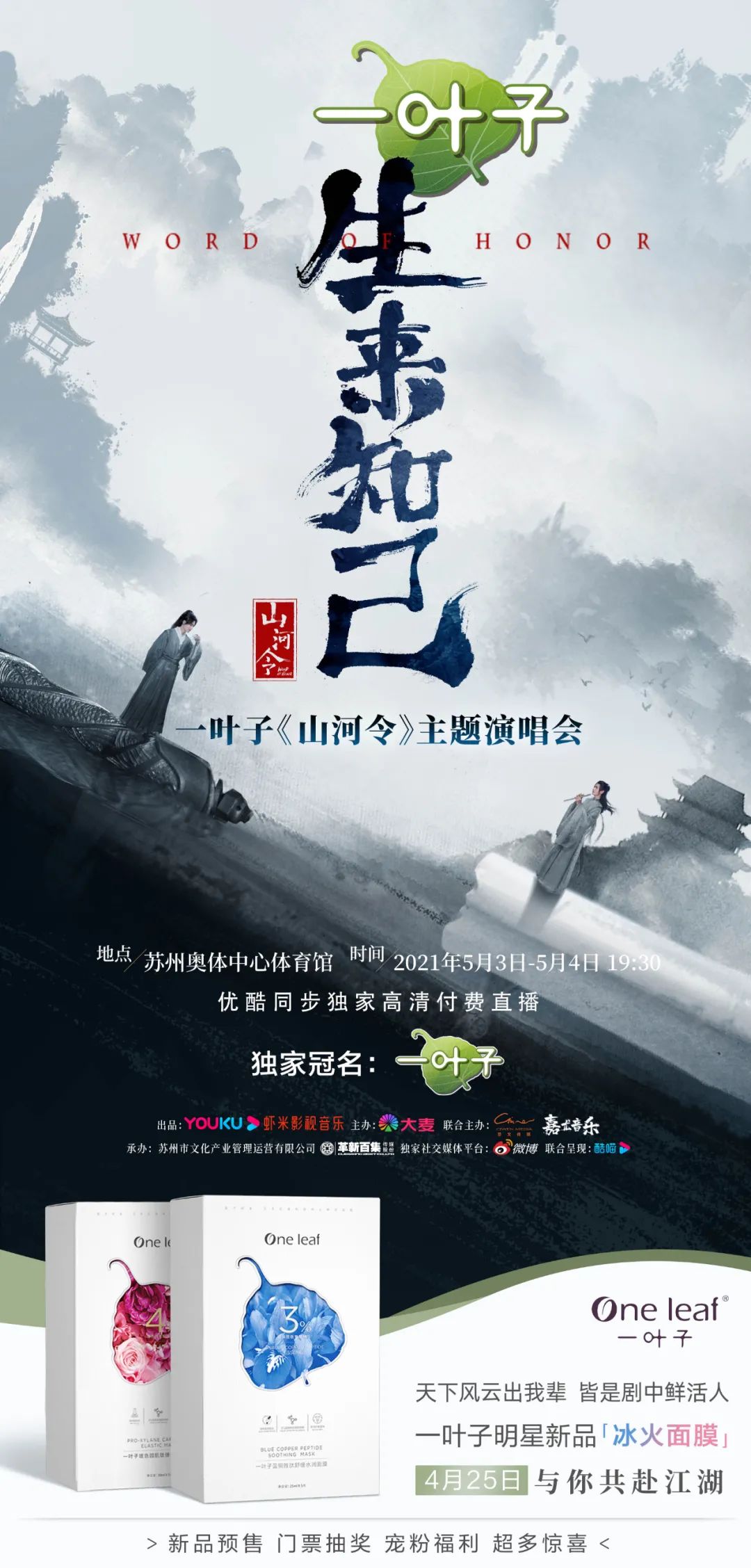 上美集团刘明解密独家方法论：一叶子×《山河令》×张哲瀚爆款赢家