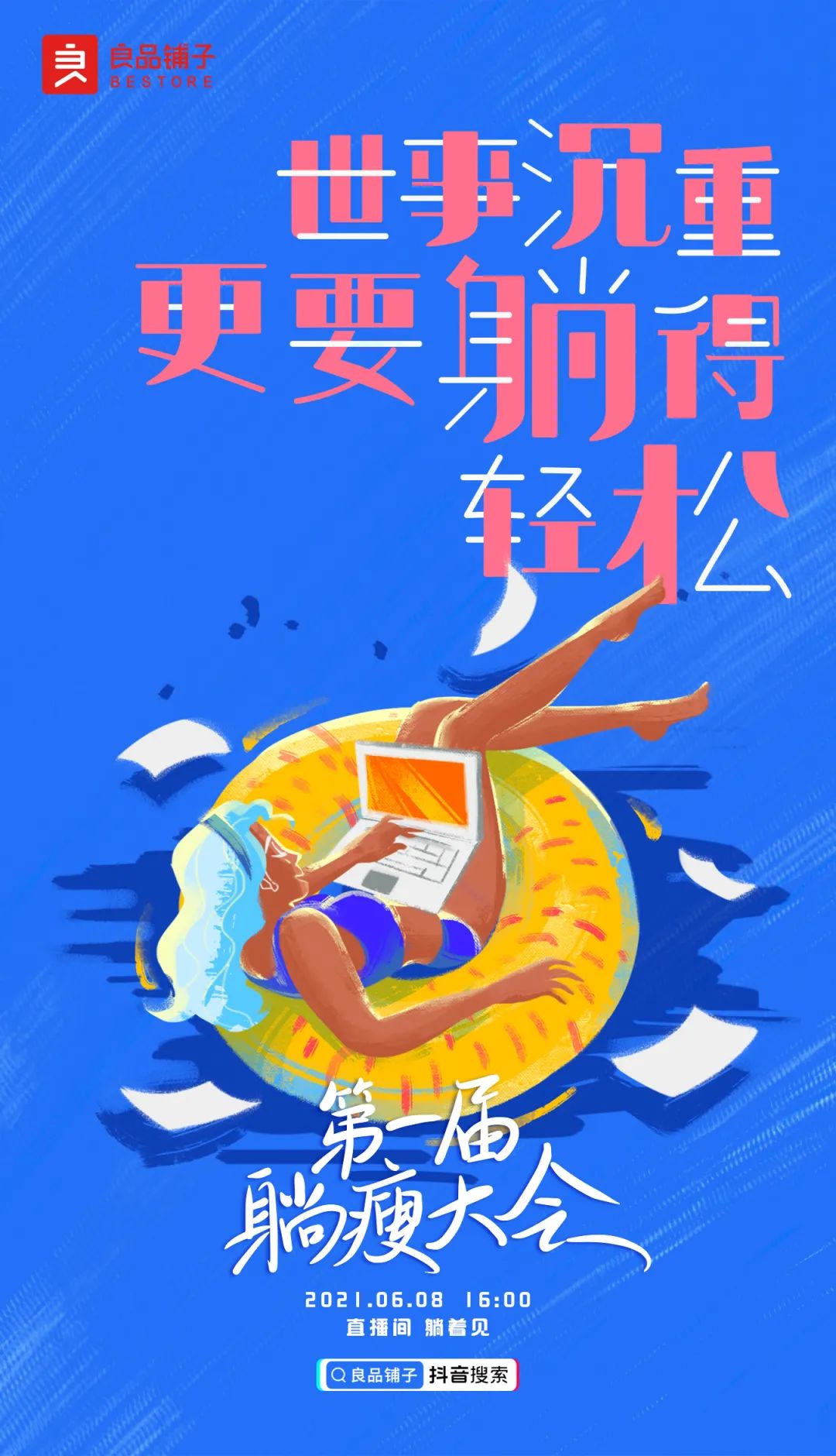 良品铺子这波玩出了社会价值：玄武湖上召集“躺瘦大会”