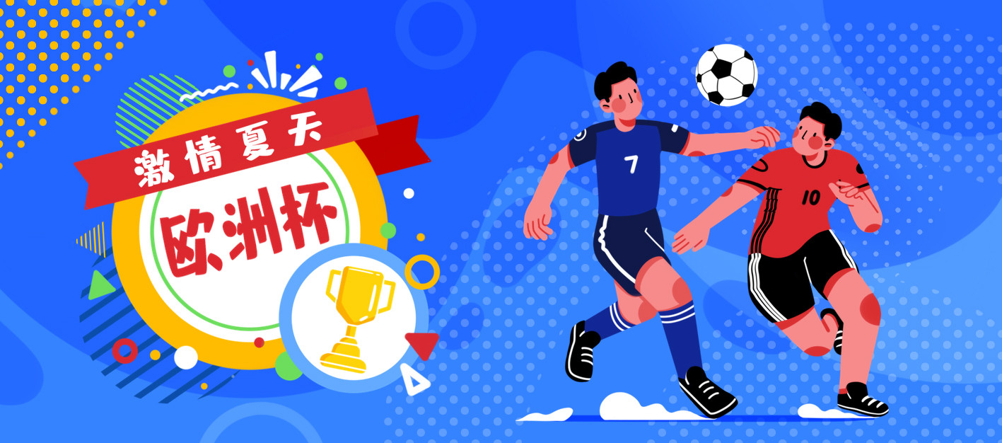 霸屏欧洲杯，这些中国品牌大打体育营销牌
