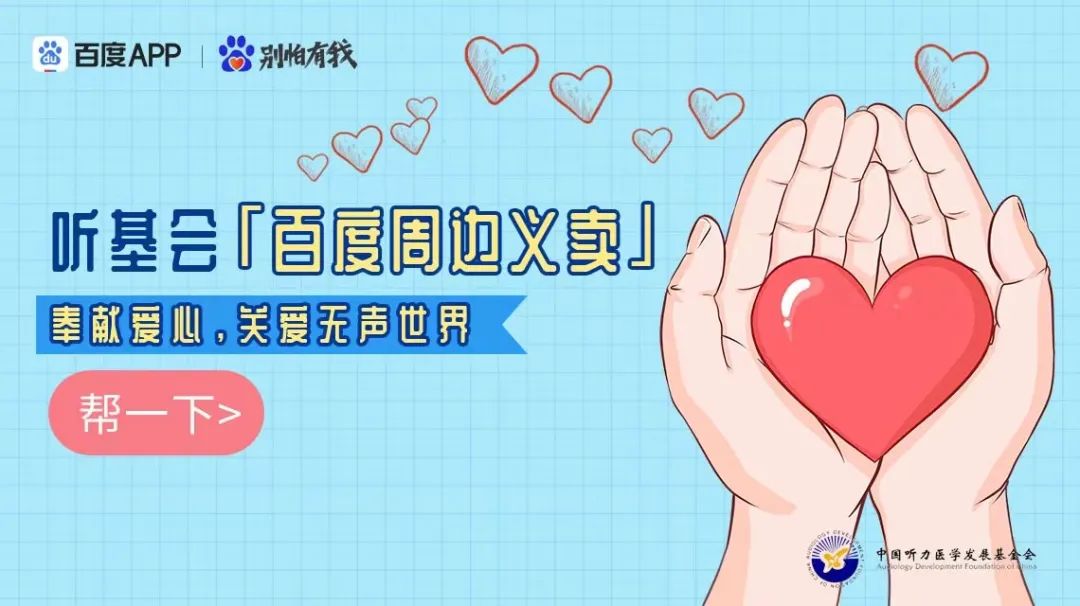 百度app盯上你的听力！