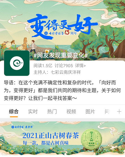 传统茶企玩出营销新高度:从“用心”到“暖心”
